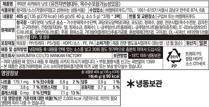 [마루미야] 히키와리 낫또 (9개입)