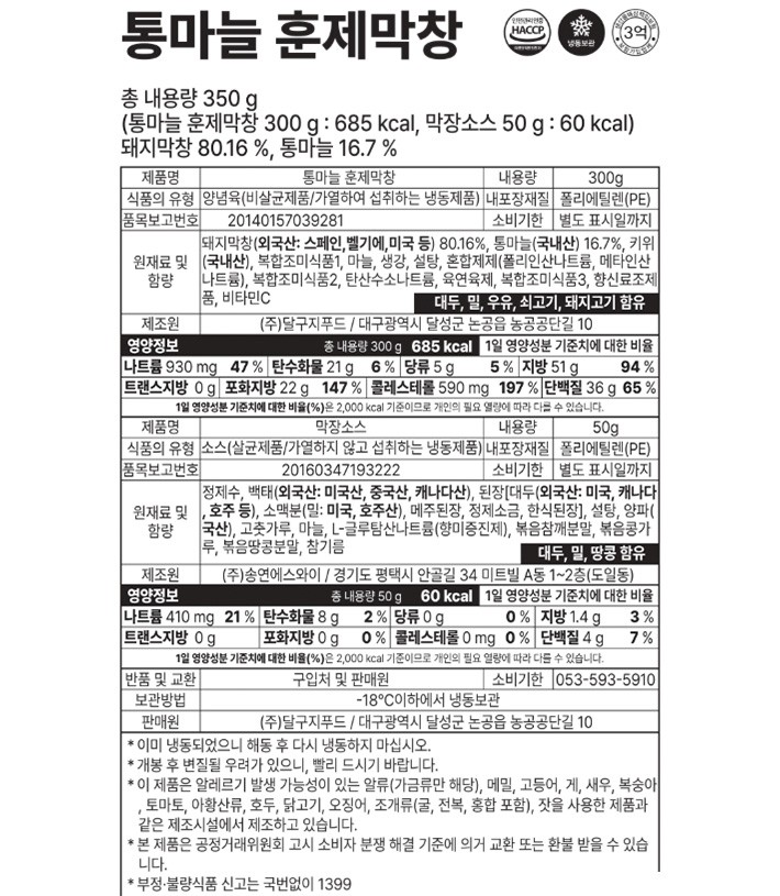 [달구지막창] 통마늘 훈제 막창