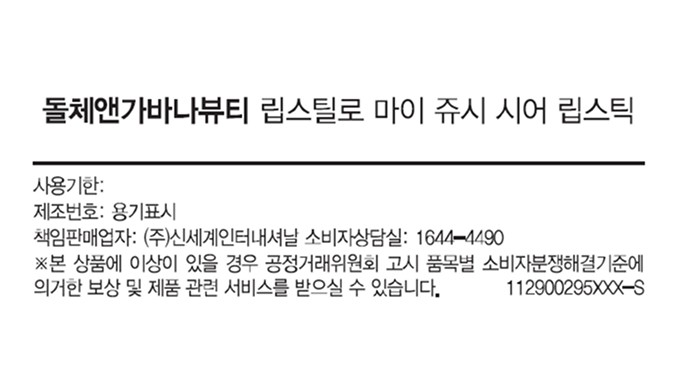 [돌체앤가바나 뷰티] 립스틸로 마이 쥬시 시어 립스틱 13.03