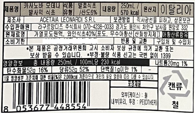 [카사노바] 모데나 발사믹 콘디멘토 250mL
