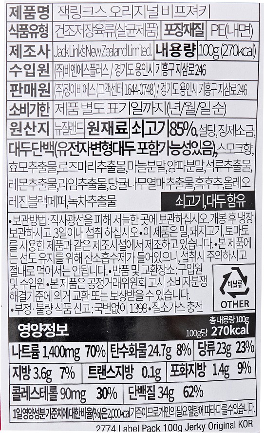 [잭링크스] 비프 져키 오리지널 100g