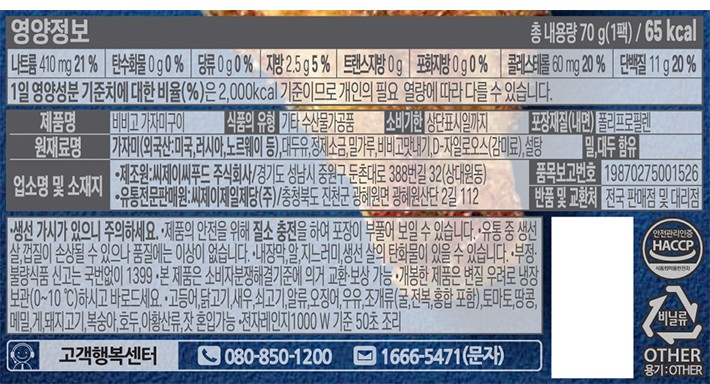 [비비고] 노릇하게 구운 가자미 구이