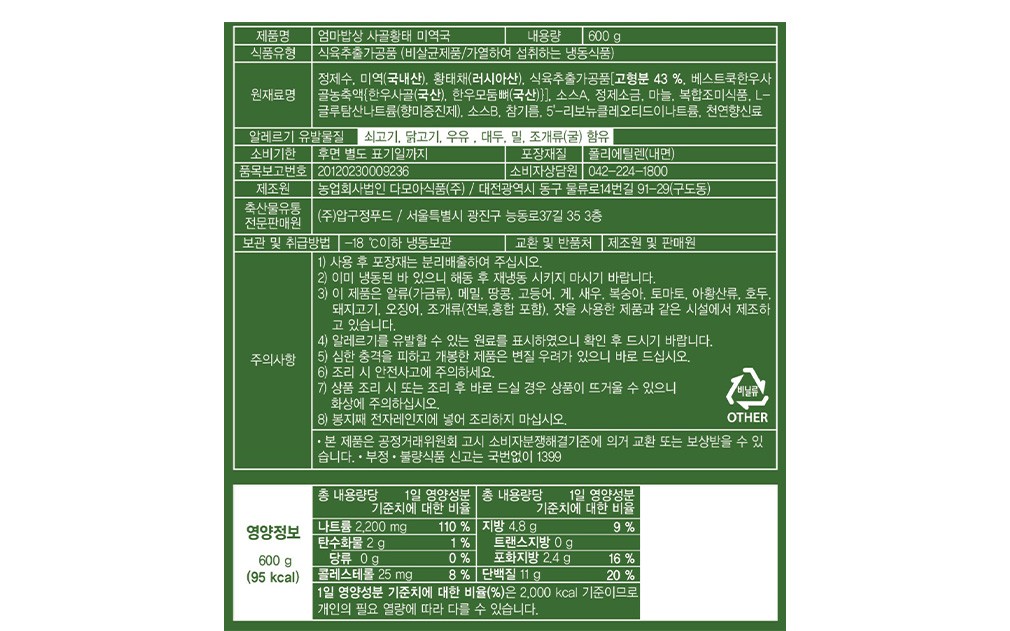 [엄마밥상] 사골 황태미역국