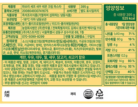 [파브리셰프] 새우 레몬 크림 파스타