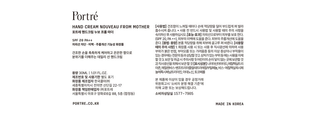 [포트레] 핸드 크림 누보 30ml 4종 기프트 세트 (+쇼핑백 증정)