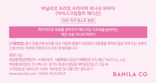 [바닐라코] 아이스크림컬러 에디션 프라임 프라이머 피니쉬 파우더