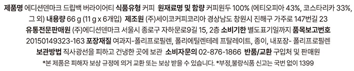 [에디션덴마크]버라이어티 드립백(11g X 6개)