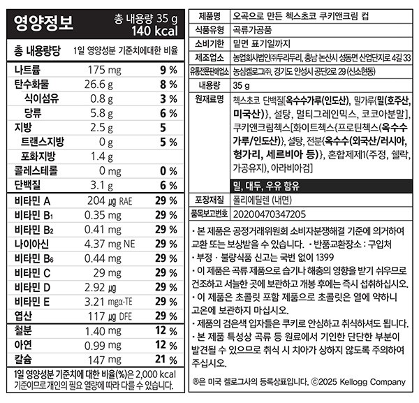 [켈로그] 첵스초코 쿠키앤크림 컵시리얼 35g