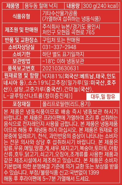 [용두동할매] 낙지 볶음