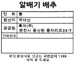 알배기 배추 1봉