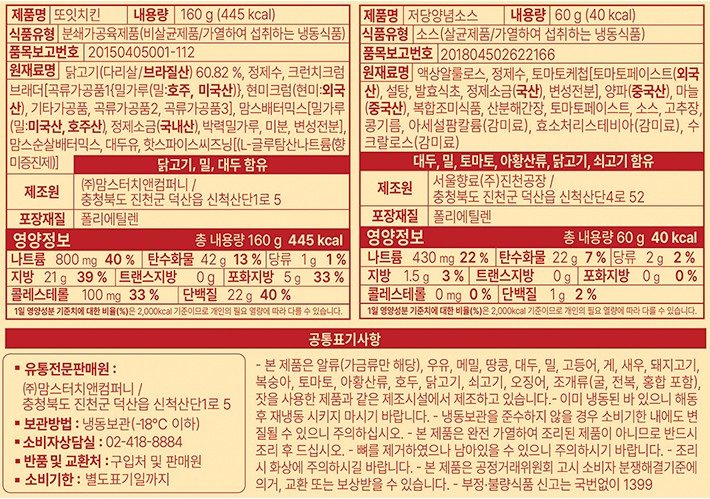 [맘스터치] 또잇치킨 양념