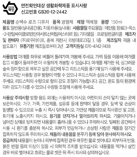 [순백수] 히노키 로즈 디퓨저 150ml