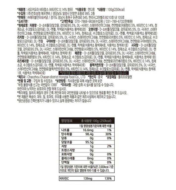 [샤오커오라] 무설탕 비타팝스 트로피칼 100g