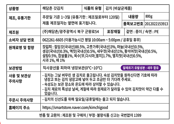 [선물세트] 해담촌 김치4종세트(2/1(일)수령)