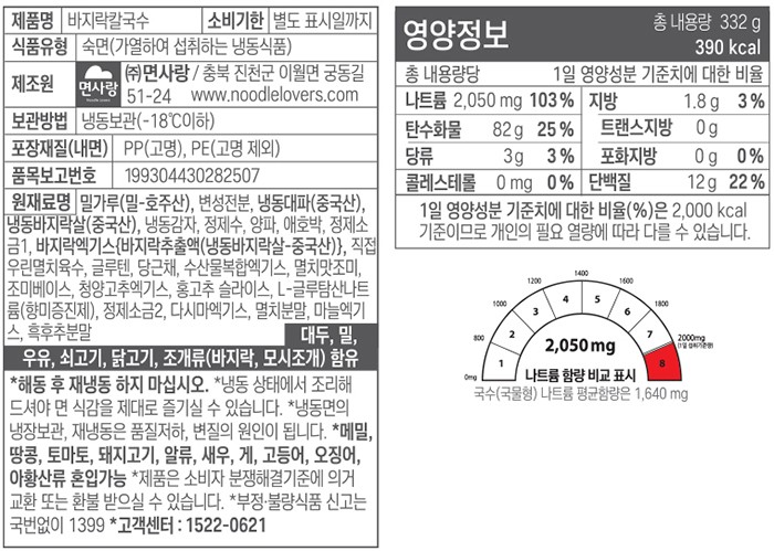 [면사랑] 바지락칼국수 332g
