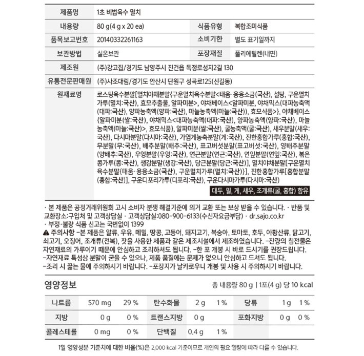 [해표] 1초 비법육수 멸치 80g