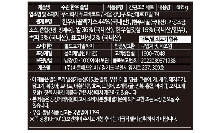 [수린] 1++ 무항생제 한우 사골 솥밥 밀키트 (2인분)