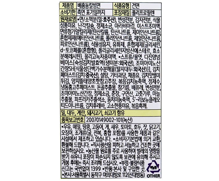 [농심] 배홍동칼빔면 128g*4입