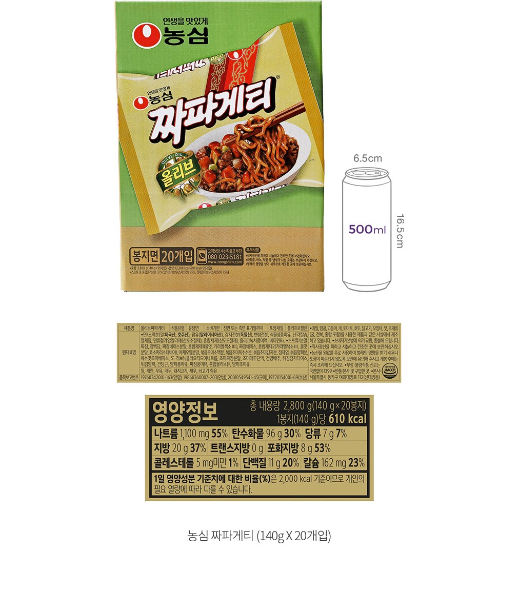 [농심] 짜파게티 20입