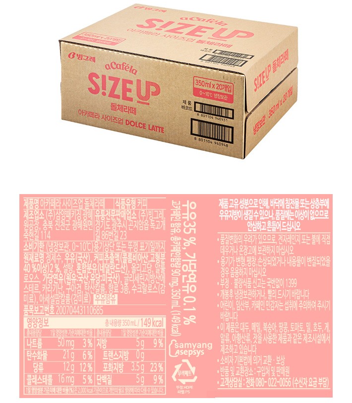 [아카페라] 사이즈업 돌체라떼 (350mL X 20개입)
