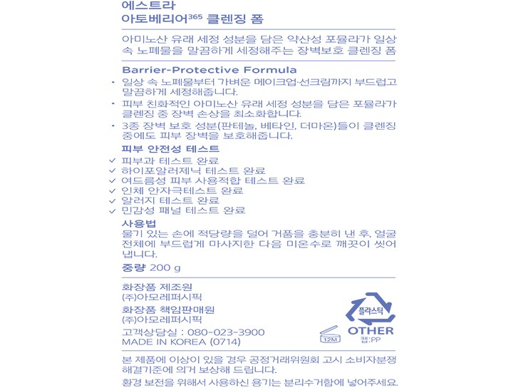 [에스트라] 아토베리어365 클렌징폼 200g 2개 세트 (+밀크 30ml, 폼 30ml)
