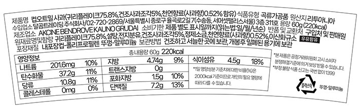 [액티버스] 컵오트밀 (사과) 60g