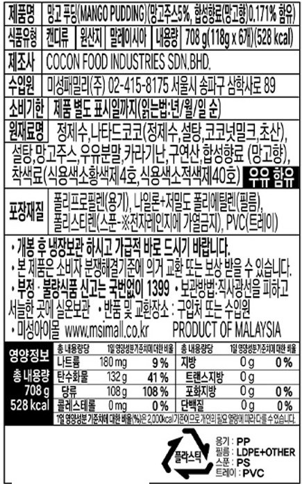 [코쿤] 망고 컵 푸딩 6개입