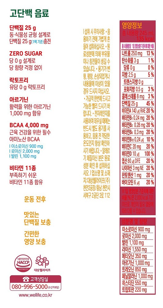 [대상웰라이프] 뉴케어 올프로틴 고소한맛 245ml (24일분)