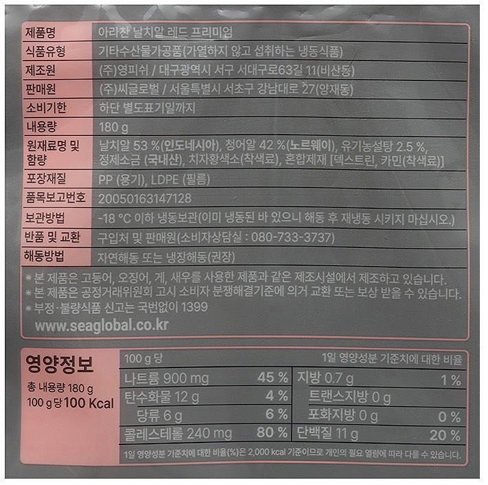 [아라찬] 프리미엄 날치알 레드 180g (냉동)
