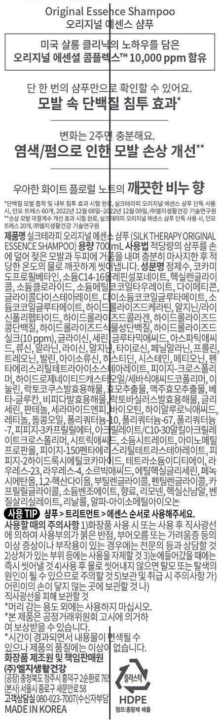 [실크테라피] 오리지널 에센스 샴푸 700ml