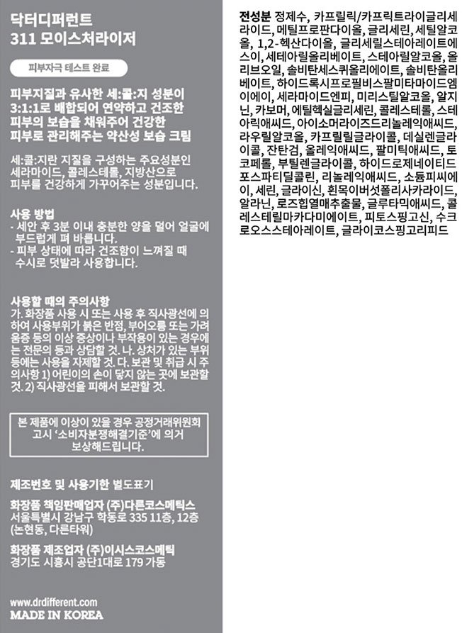 [닥터디퍼런트] 311 세콜지 모이스처라이저 건성 크림 100mL