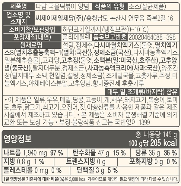 [다담] 국물떡볶이 양념 145g