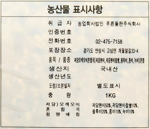 [자연담은] 저당 오색오미 혼합곡 1kg 