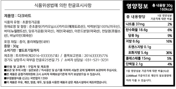 [트리투바] 바트 초콜릿 다크 30g