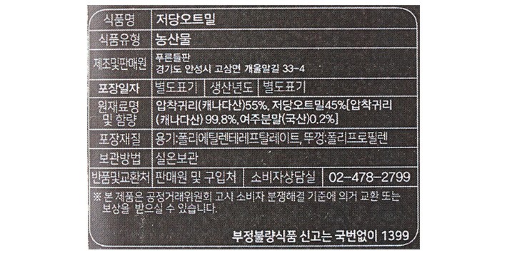 [자연담은]저당오트밀450g