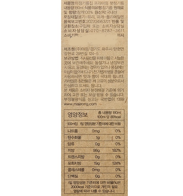 [선물세트] 마정기름집 프리미엄 국산 햇참기름 2구세트