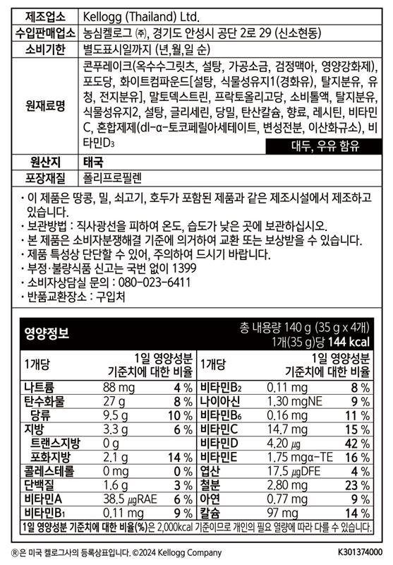 [켈로그] 콘푸로스트 시리얼바 (35g*4개입)