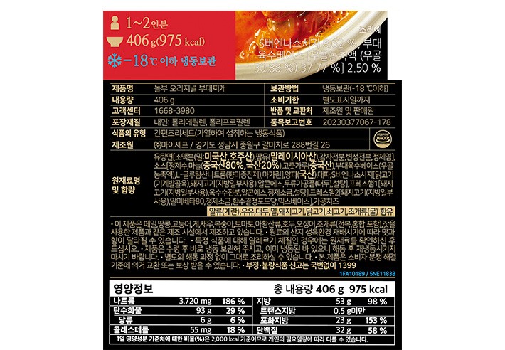[놀부부대찌개] 놀부 오리지널 부대찌개(냉동)