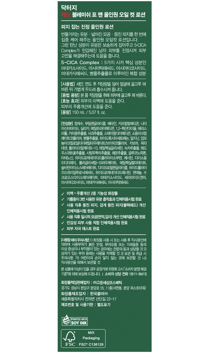 [닥터지] 레드 블레미쉬 포 맨 올인원 오일컷 로션 150ml