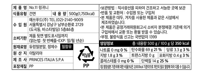 [델베르데] 링귀니