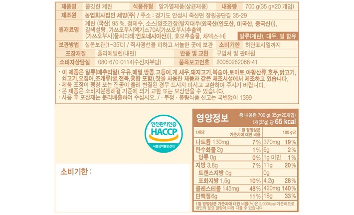 [자연애찬] 쫄깃한 계란 (20개입)