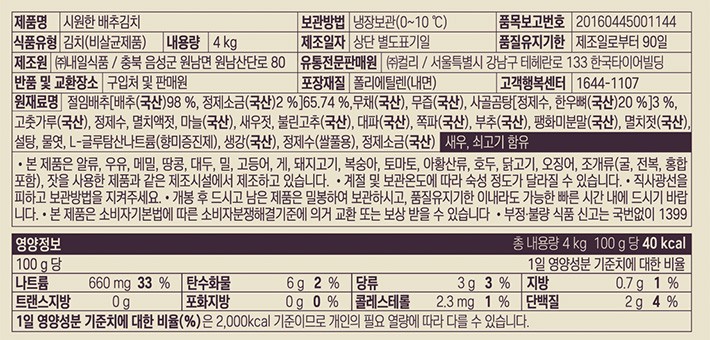 [Kurly's] 시원한 배추김치 4kg