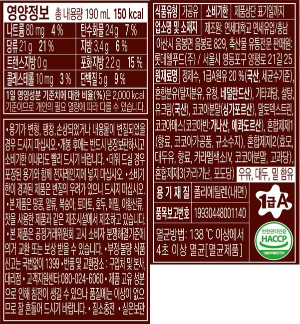 [파스퇴르] 가나초콜릿우유 190mL*24입