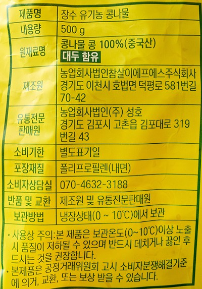 [김구원선생] 유기농 콩나물 500g