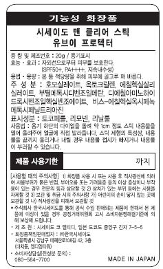 [시세이도] 시세이도 맨 클리어 선스틱 UV 프로텍터 SPF50+ PA++++