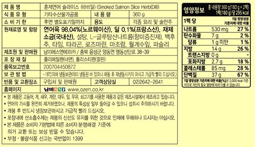 [Ozen] 훈제연어 슬라이스 (허브딜) 360g (냉동)