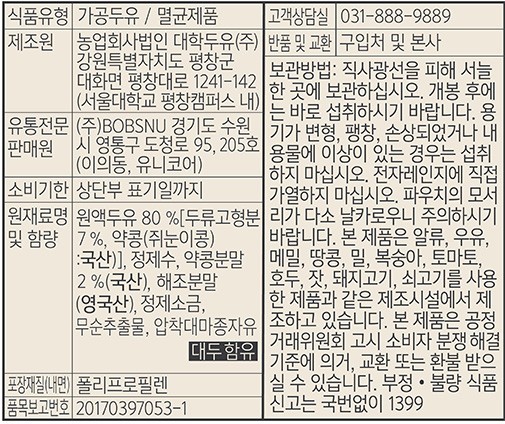 [밥스누] 서울대 껍질째 통째로 갈아넣은 약콩100 (190mL X 20개)