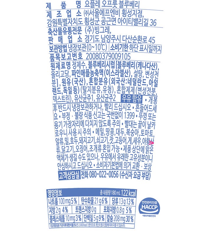 [컬리멤버스][요플레] 오프룻 블루베리 (180mL X 4개입)