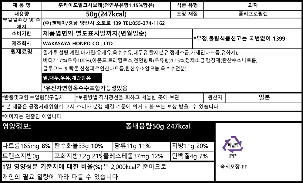 [일본디저트여행] 북해도 우유 사브레 5개입
