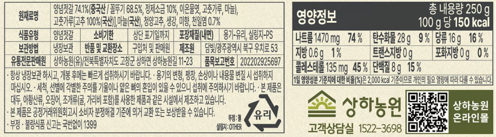 [상하농원] 꼴뚜기젓 250g